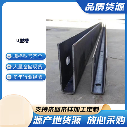 望江上海市U型槽钢